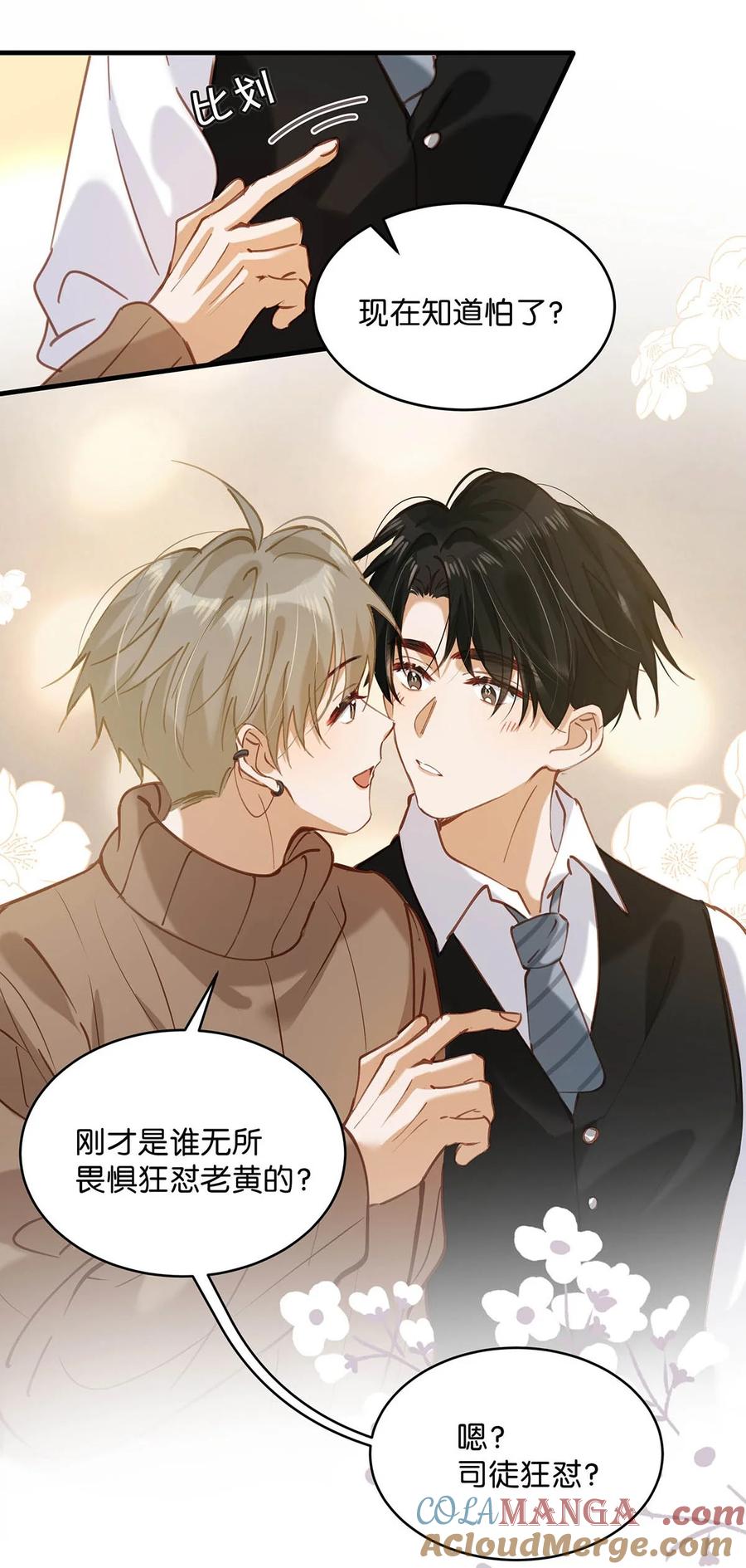 《我和我对家》101 爸！ 第21页
