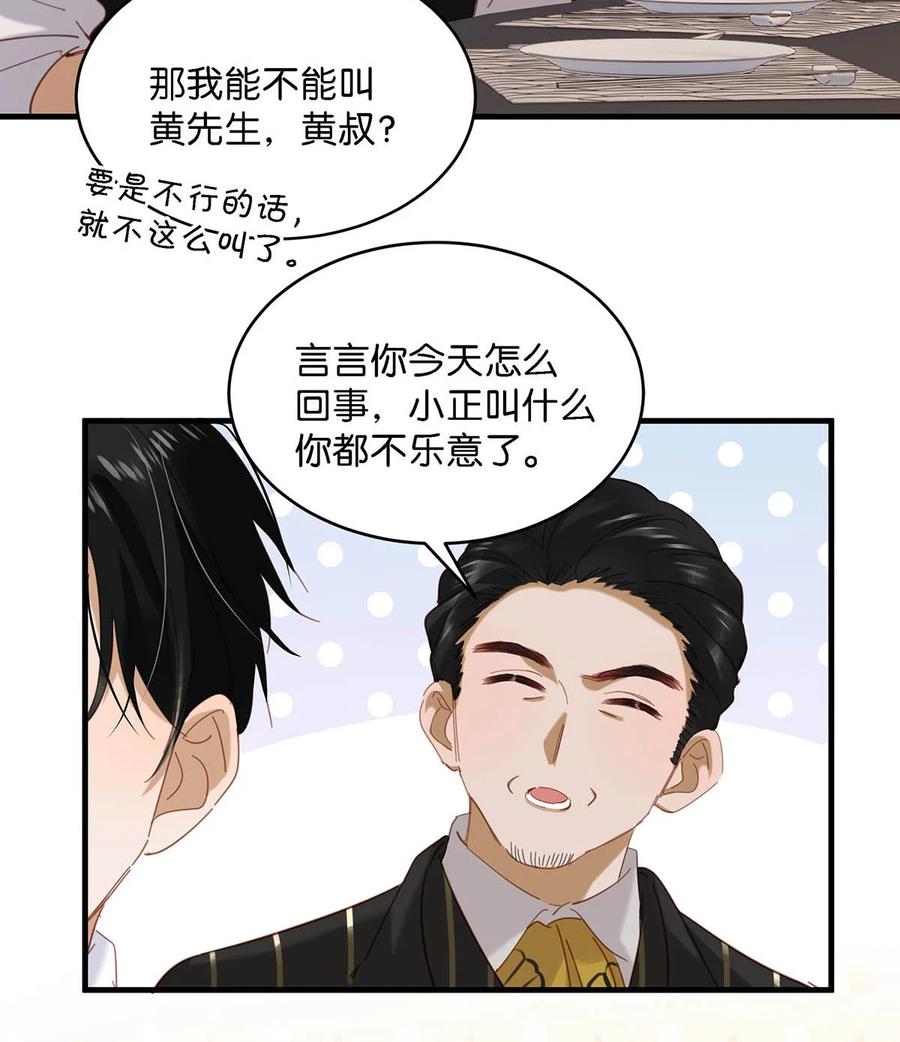 《我和我对家》101 爸！ 第8页
