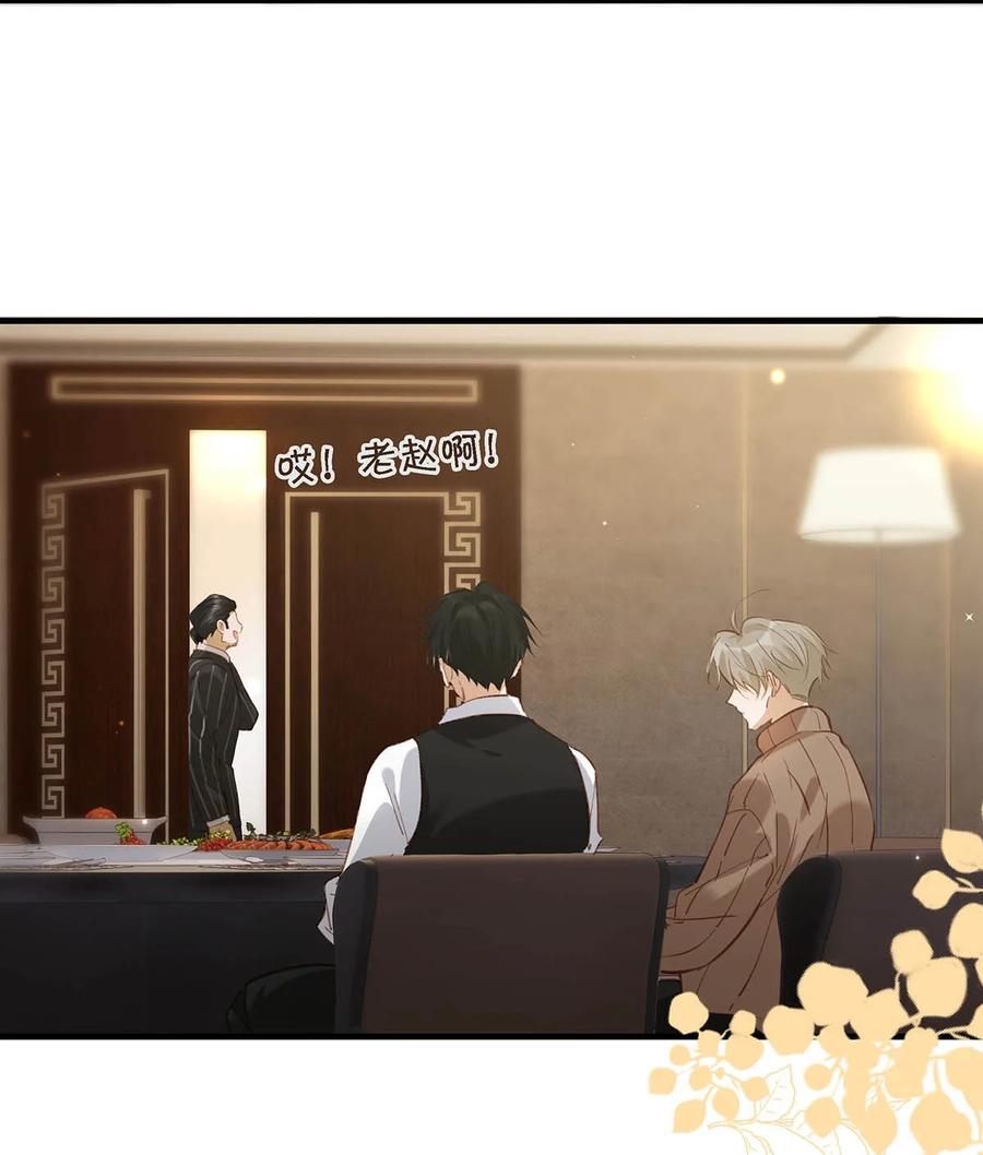 《我和我对家》101 爸！ 第16页