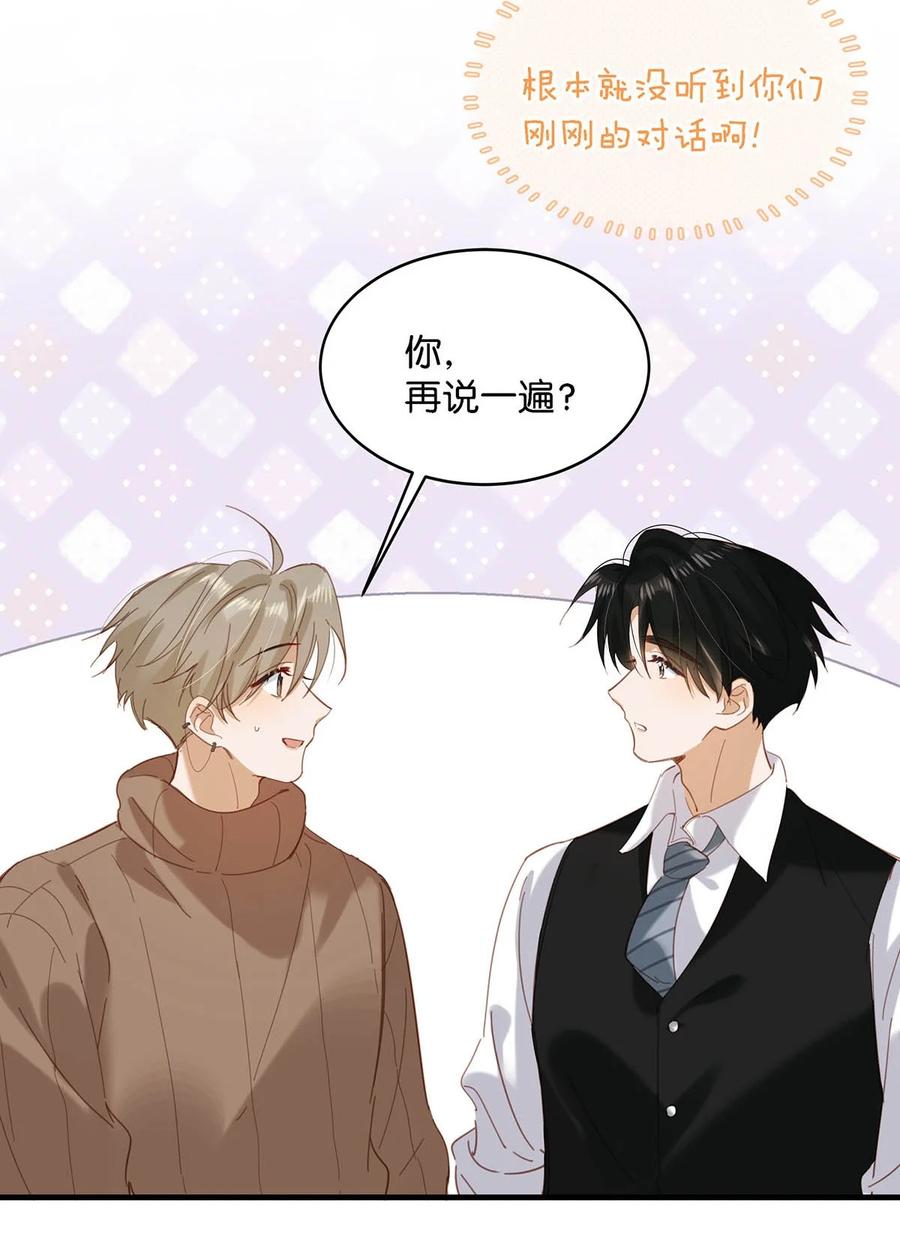 《我和我对家》101 爸！ 第6页
