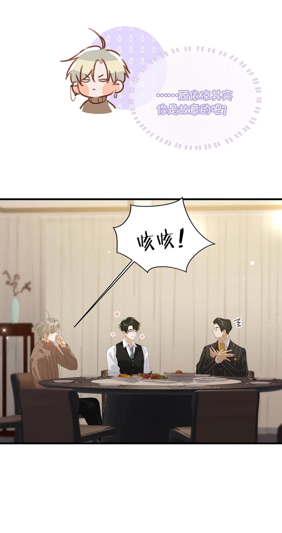 《我和我对家》101 爸！ 第14页