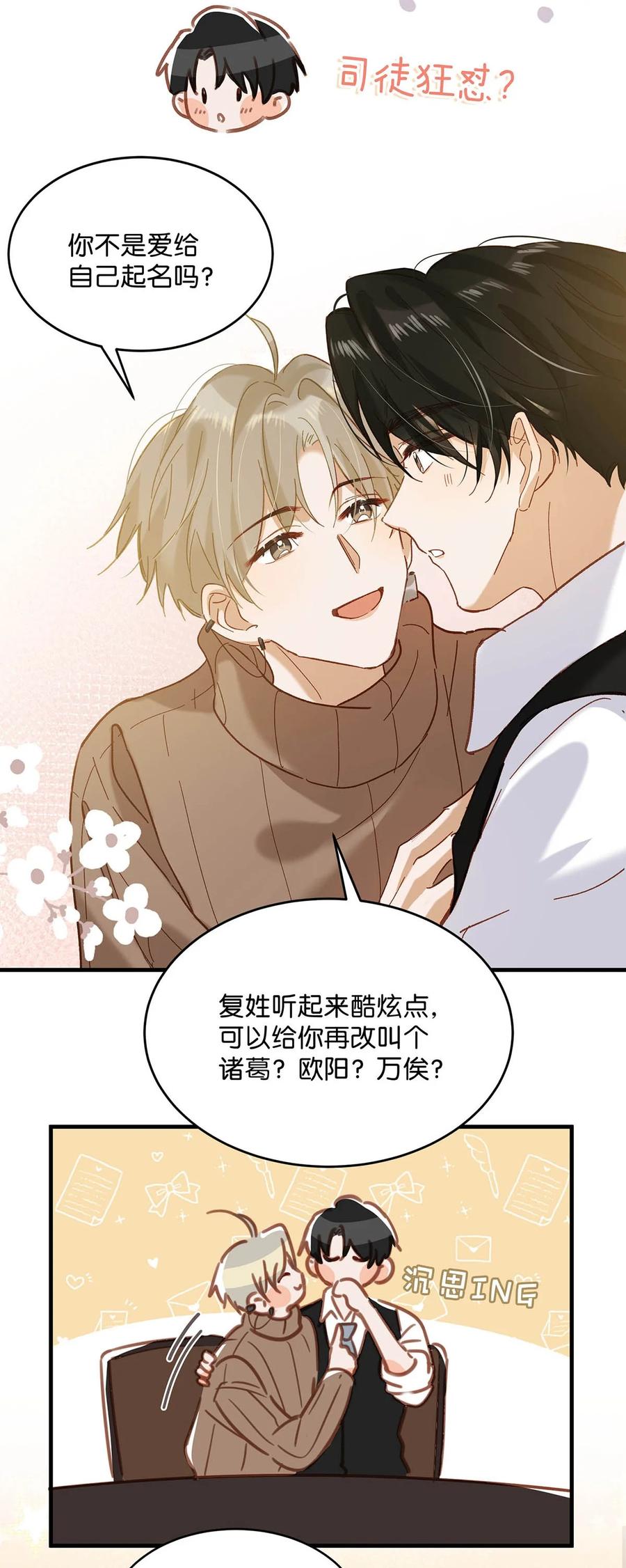 《我和我对家》101 爸！ 第22页