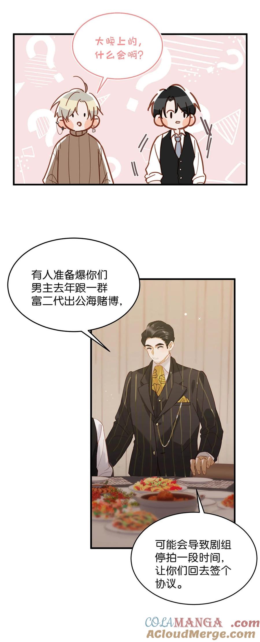 《我和我对家》101 爸！ 第39页