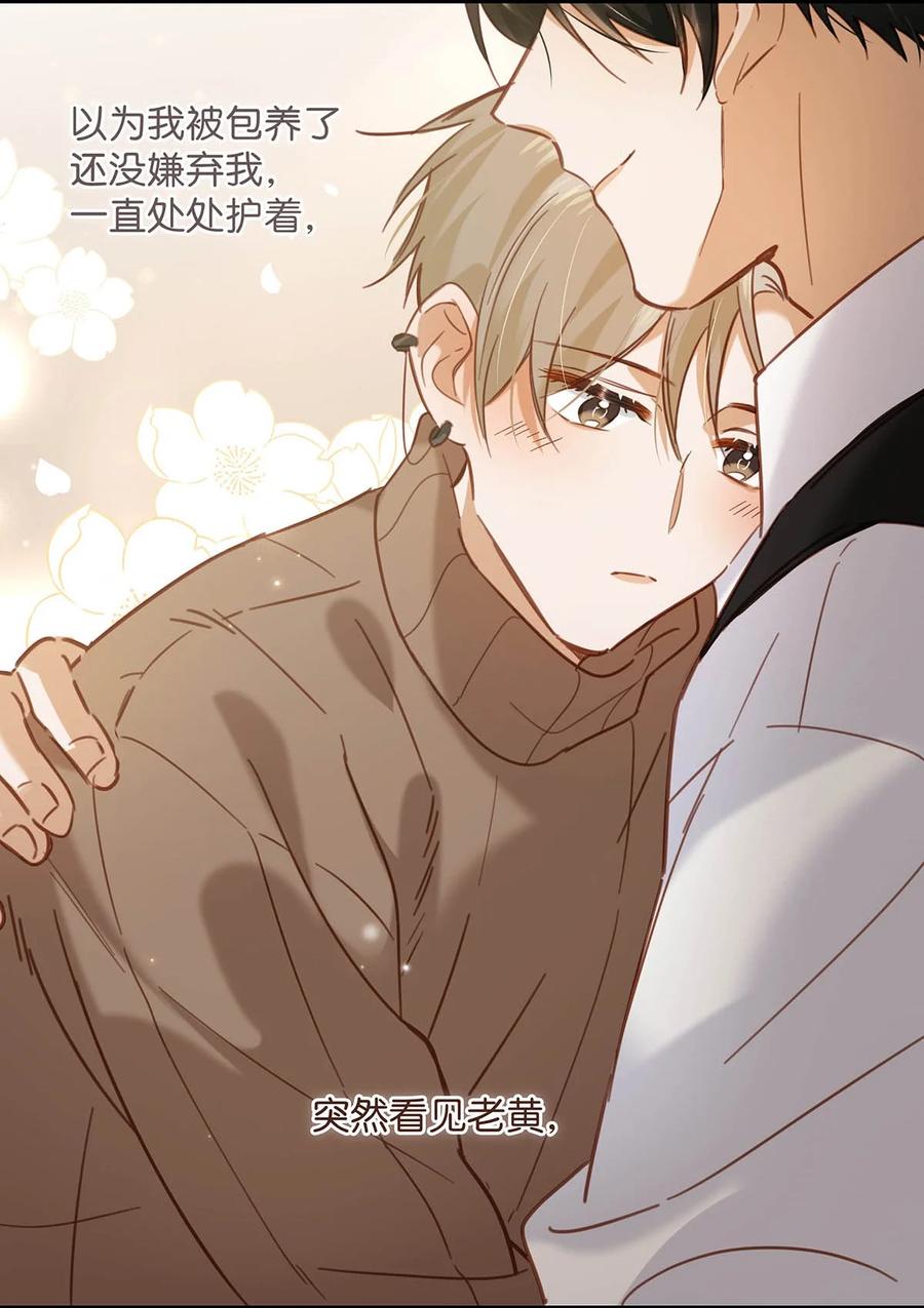 《我和我对家》101 爸！ 第26页