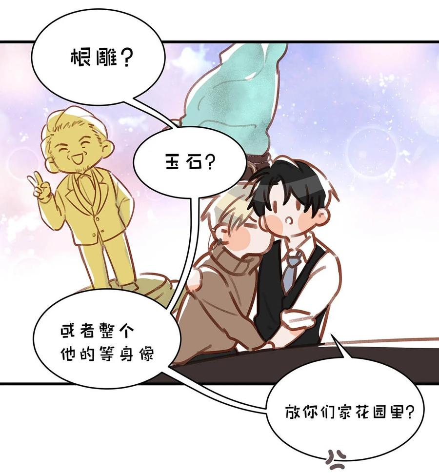 《我和我对家》101 爸！ 第30页