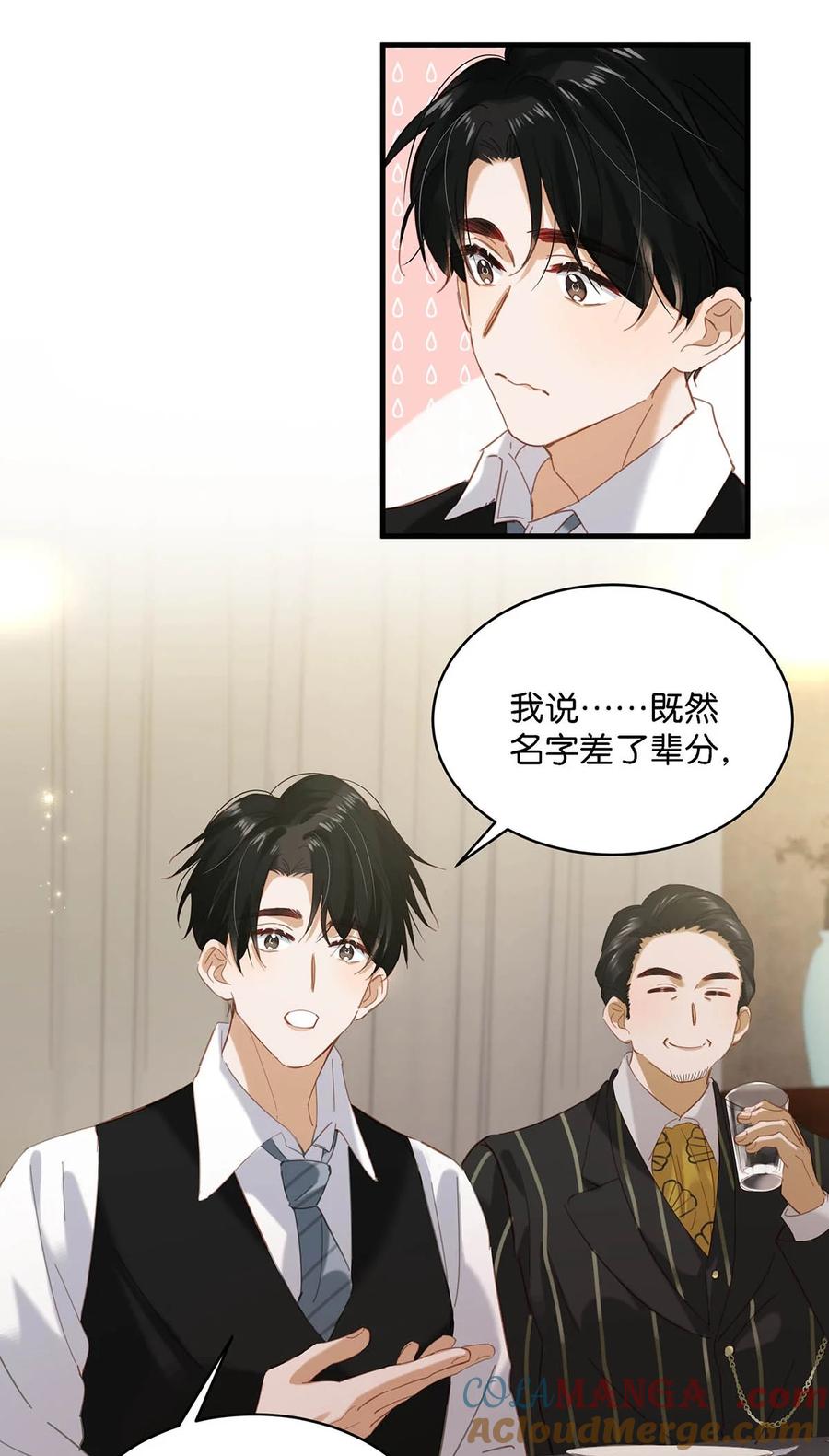 《我和我对家》101 爸！ 第7页