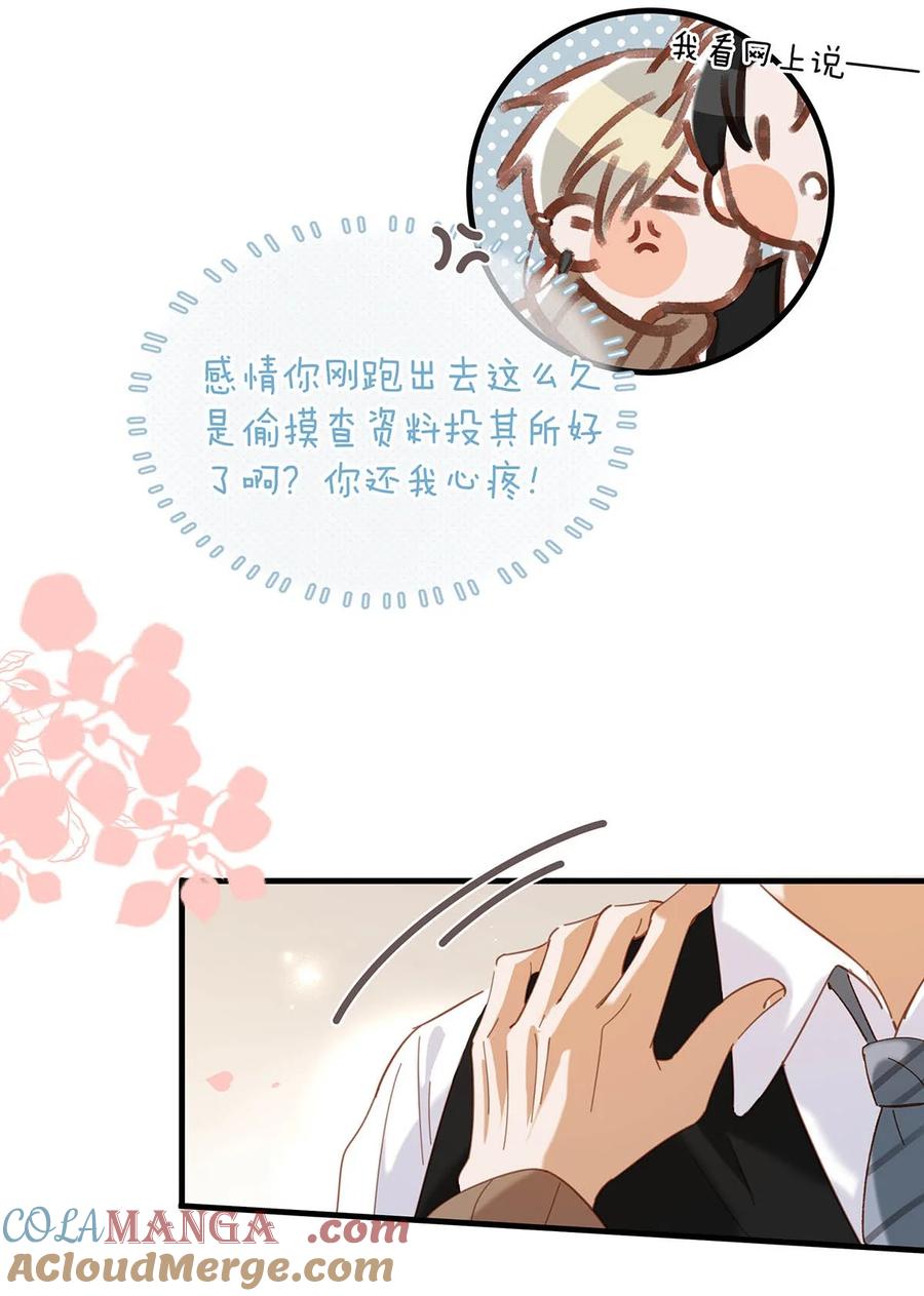 《我和我对家》101 爸！ 第31页