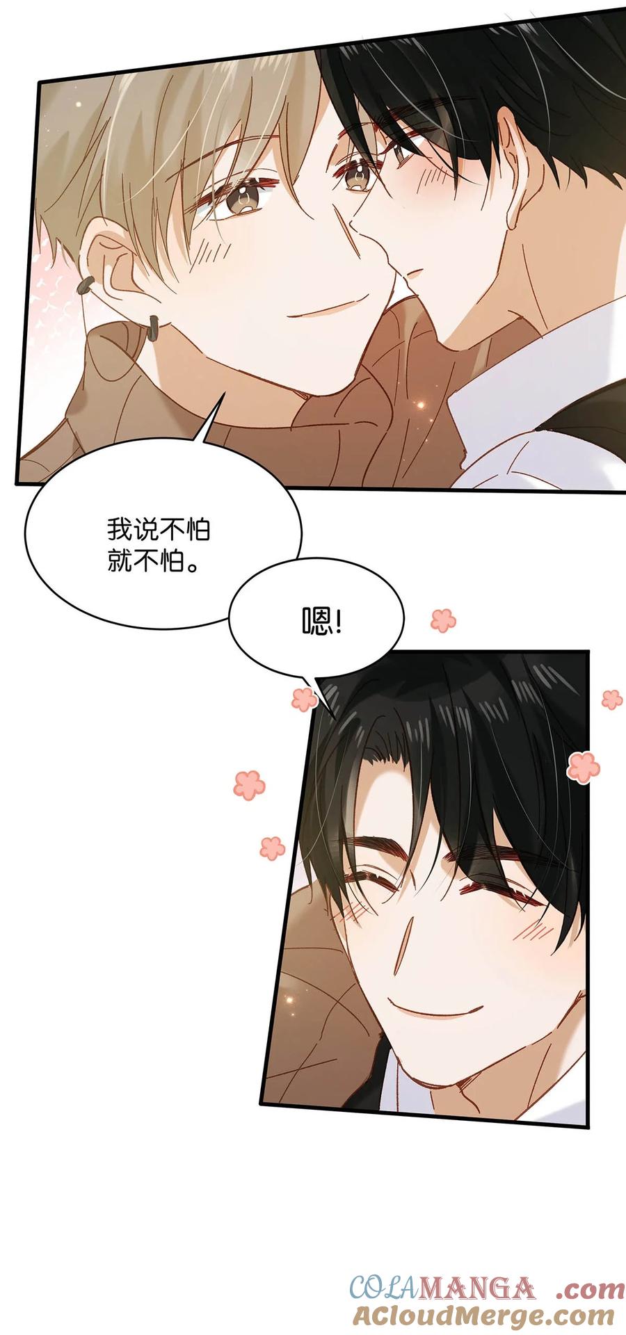 《我和我对家》101 爸！ 第33页
