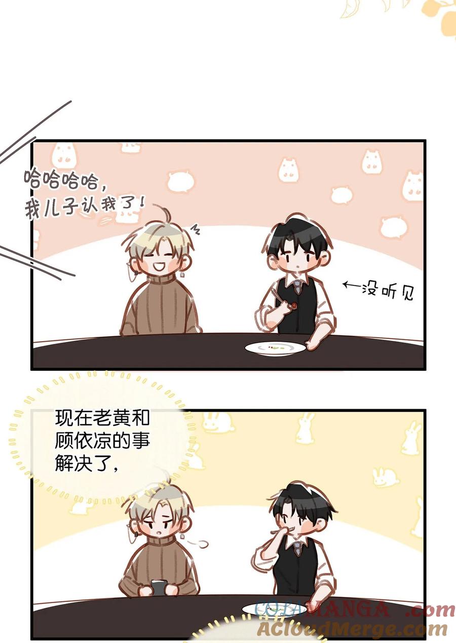 《我和我对家》101 爸！ 第17页