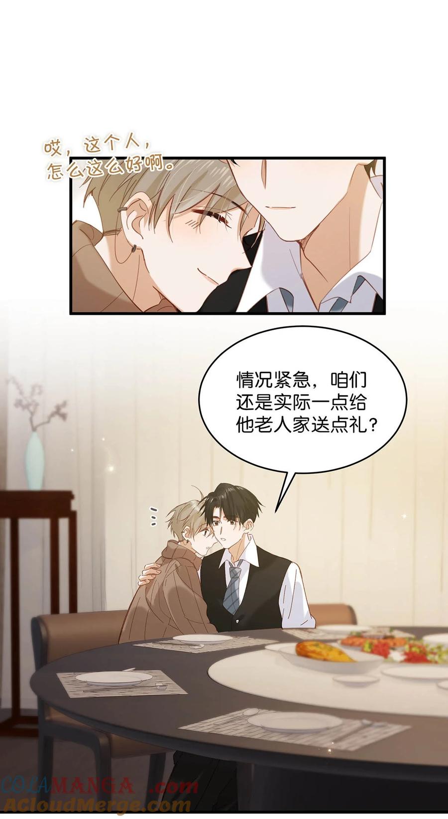 《我和我对家》101 爸！ 第29页