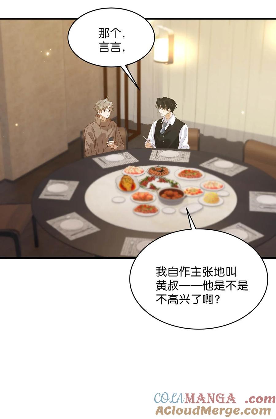 《我和我对家》101 爸！ 第19页
