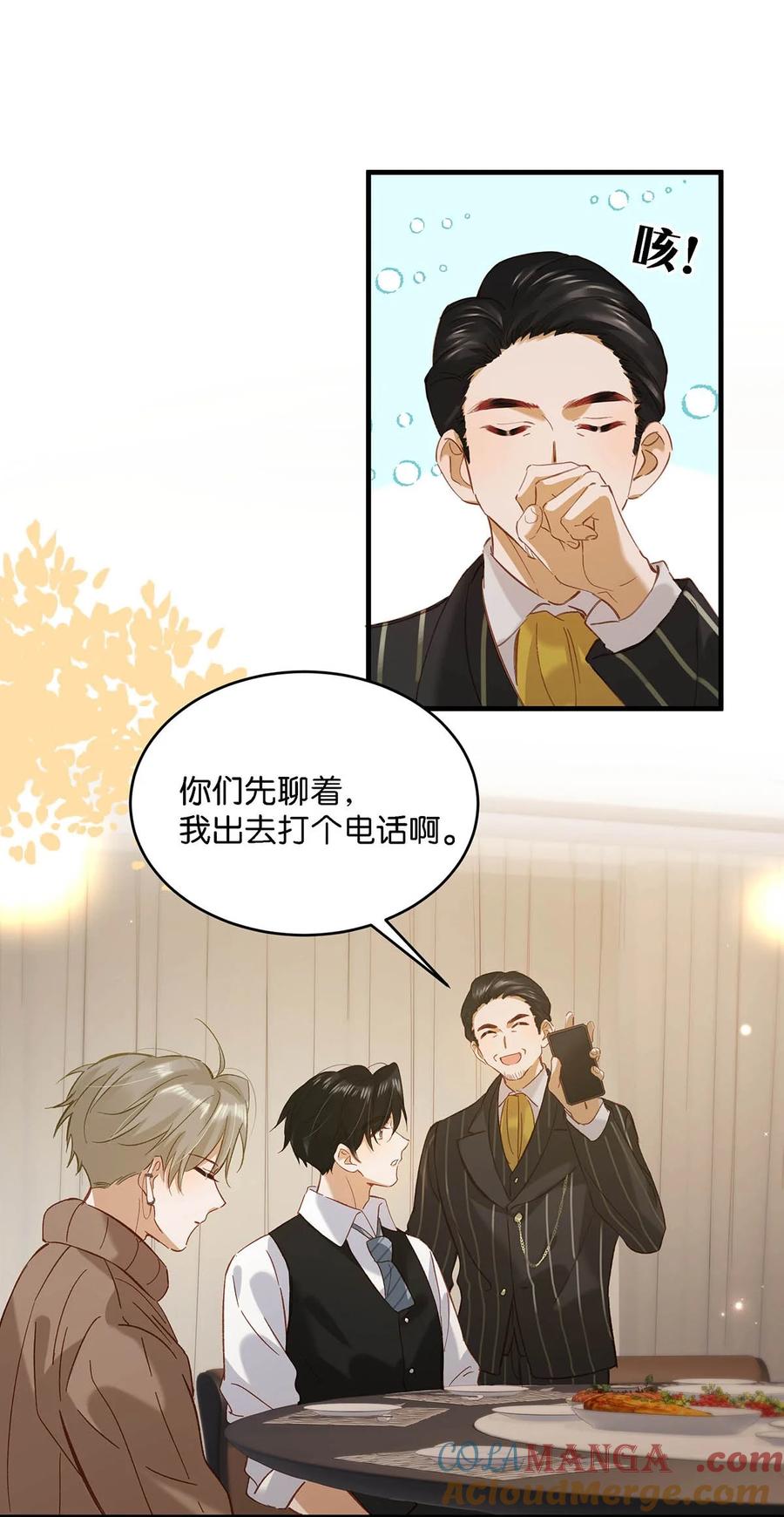 《我和我对家》101 爸！ 第15页