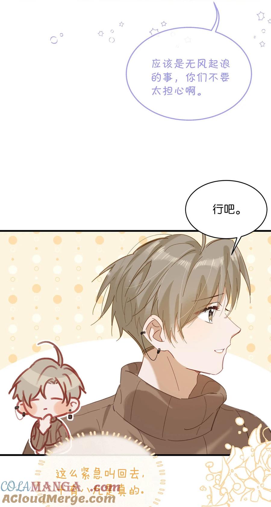 《我和我对家》102 男人，你为什么不理我？ 第5页
