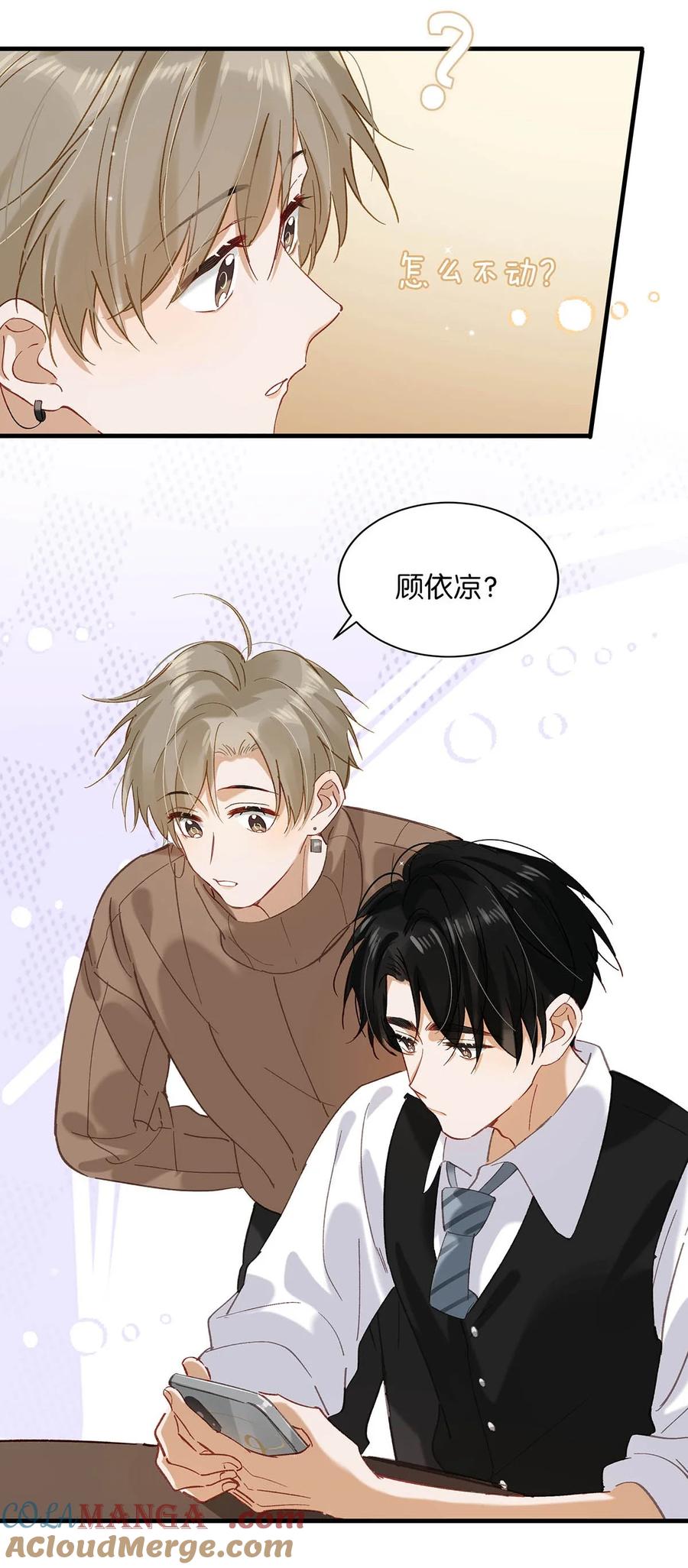《我和我对家》102 男人，你为什么不理我？ 第7页