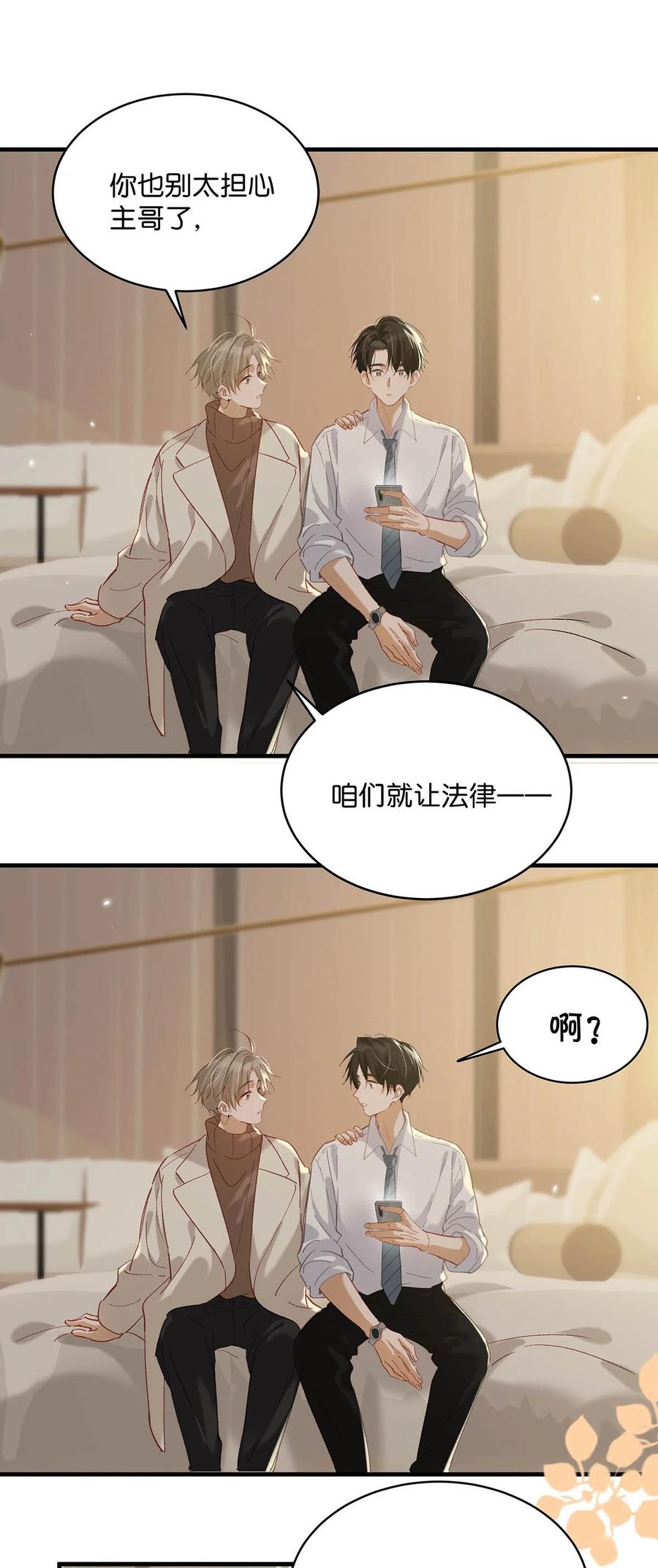 《我和我对家》102 男人，你为什么不理我？ 第16页
