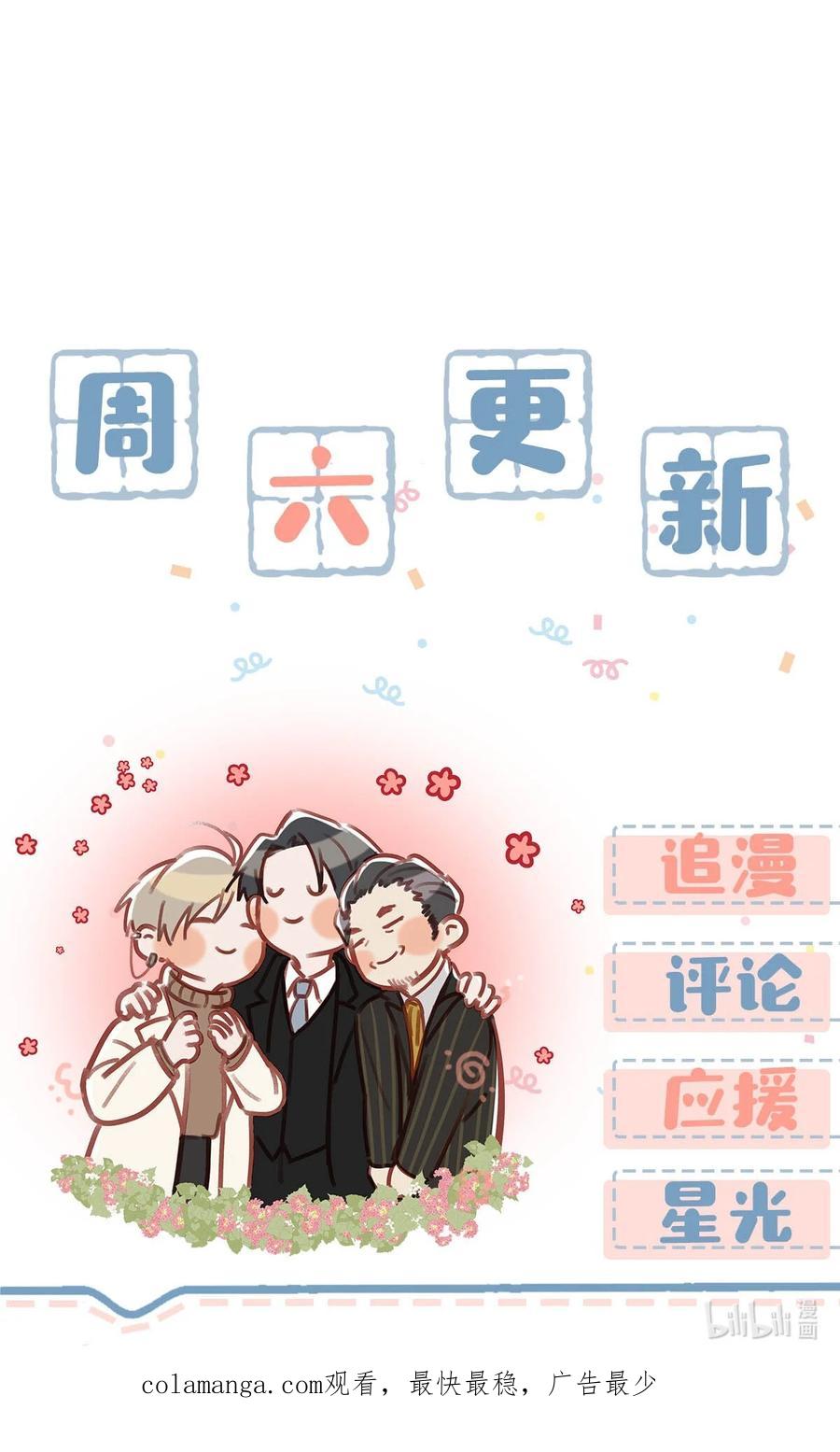 《我和我对家》102 男人，你为什么不理我？ 第42页