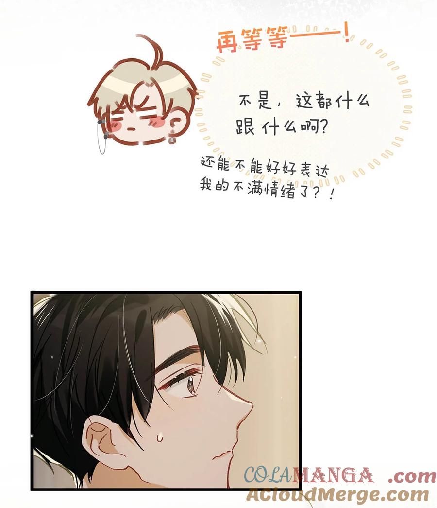 《我和我对家》102 男人，你为什么不理我？ 第27页