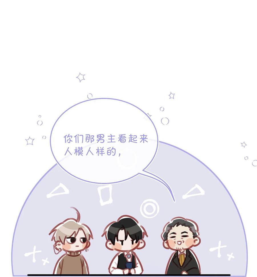 《我和我对家》102 男人，你为什么不理我？ 第4页