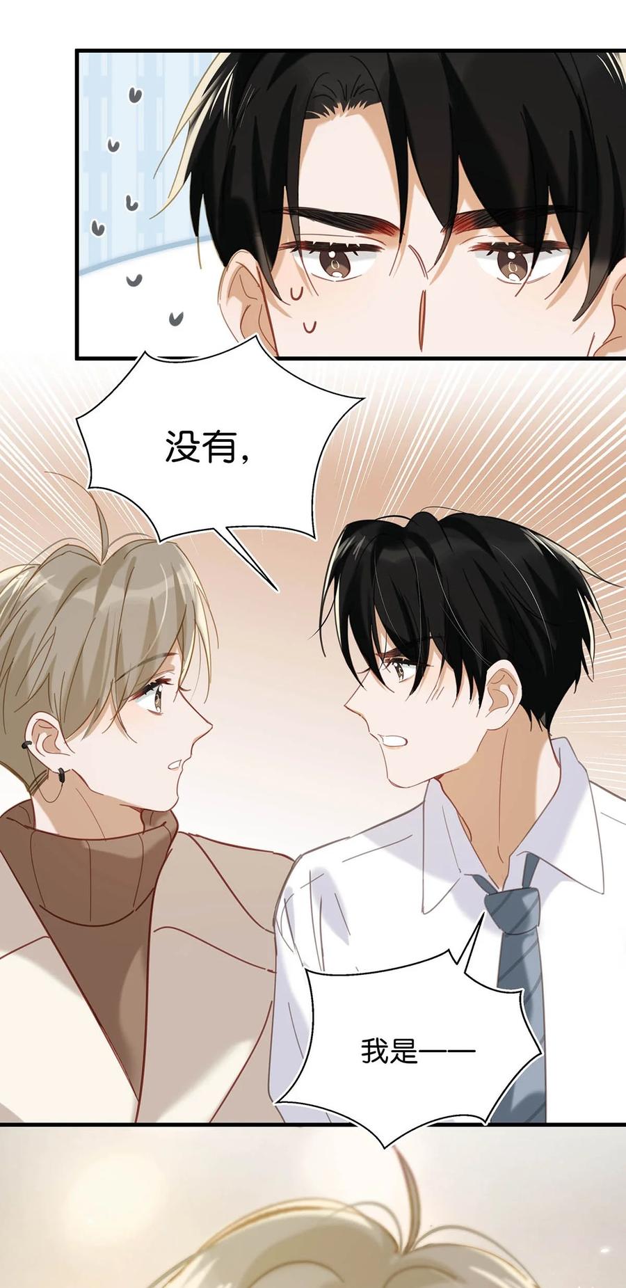 《我和我对家》102 男人，你为什么不理我？ 第18页