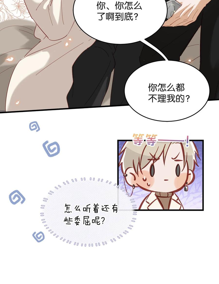 《我和我对家》102 男人，你为什么不理我？ 第24页
