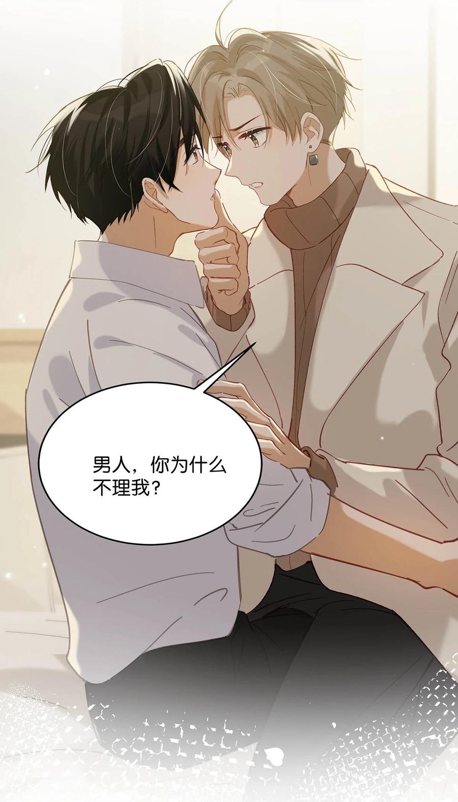 《我和我对家》102 男人，你为什么不理我？ 第26页