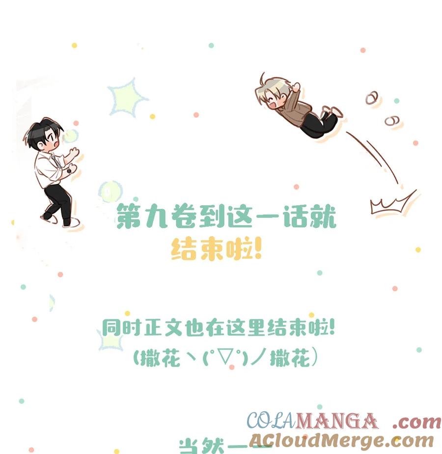 《我和我对家》103 我也喜欢你，全世界最喜欢你了！ 第49页