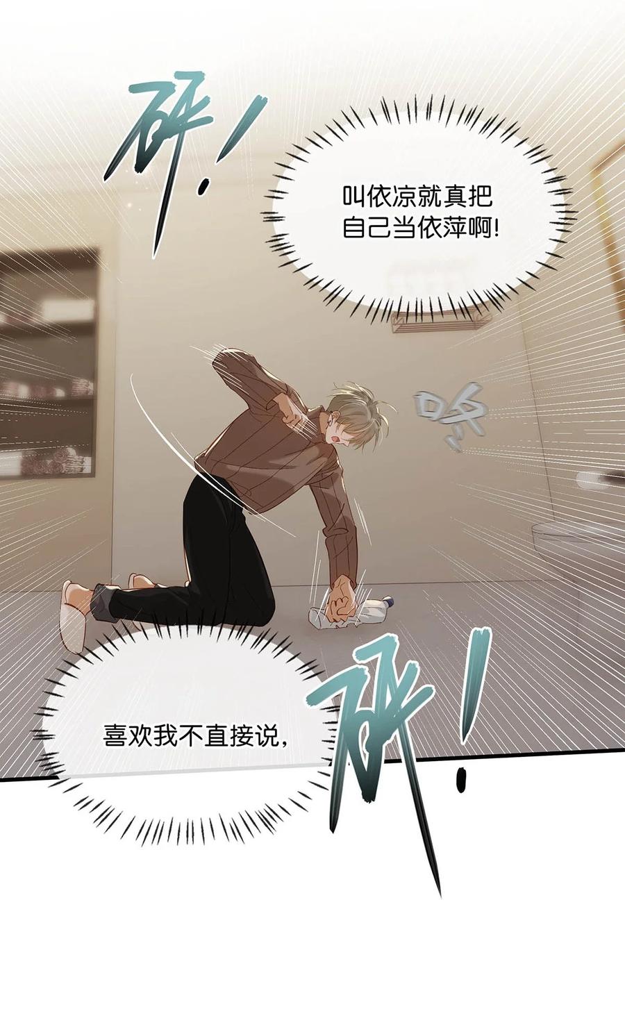 《我和我对家》103 我也喜欢你，全世界最喜欢你了！ 第36页