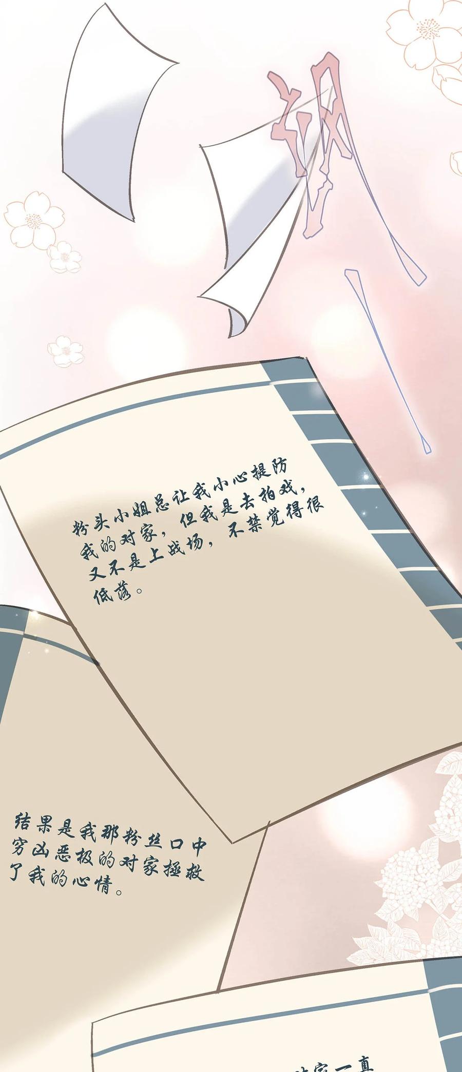 《我和我对家》103 我也喜欢你，全世界最喜欢你了！ 第18页