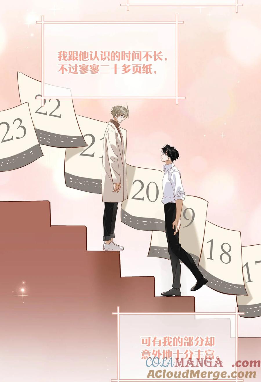 《我和我对家》103 我也喜欢你，全世界最喜欢你了！ 第16页