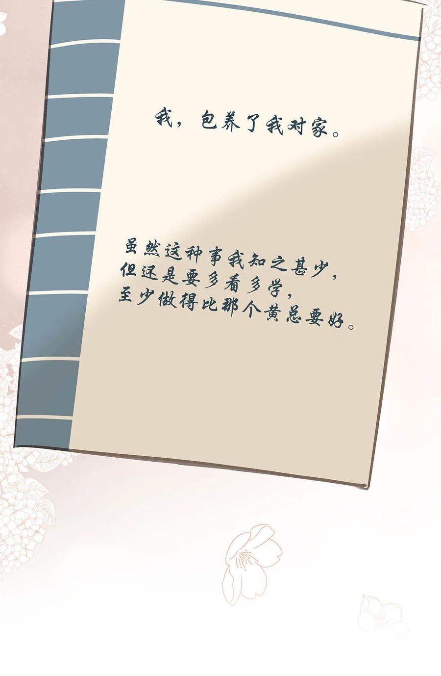 《我和我对家》103 我也喜欢你，全世界最喜欢你了！ 第20页