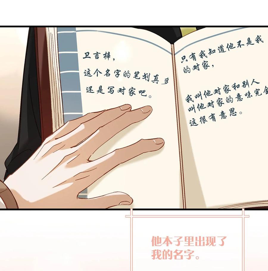 《我和我对家》103 我也喜欢你，全世界最喜欢你了！ 第15页