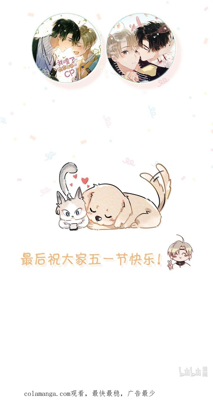 《我和我对家》完结番外1 箭在弦上，但是没有装备！ 第42页