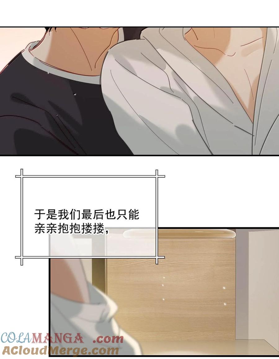 《我和我对家》完结番外1 箭在弦上，但是没有装备！ 第25页