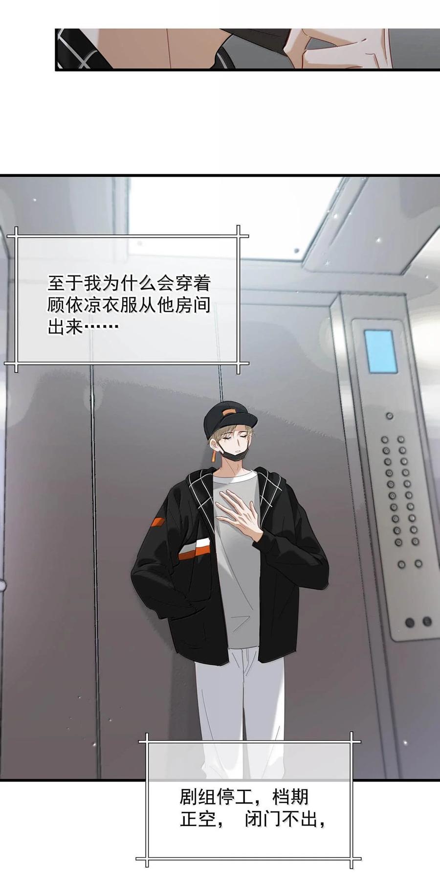 《我和我对家》完结番外1 箭在弦上，但是没有装备！ 第12页