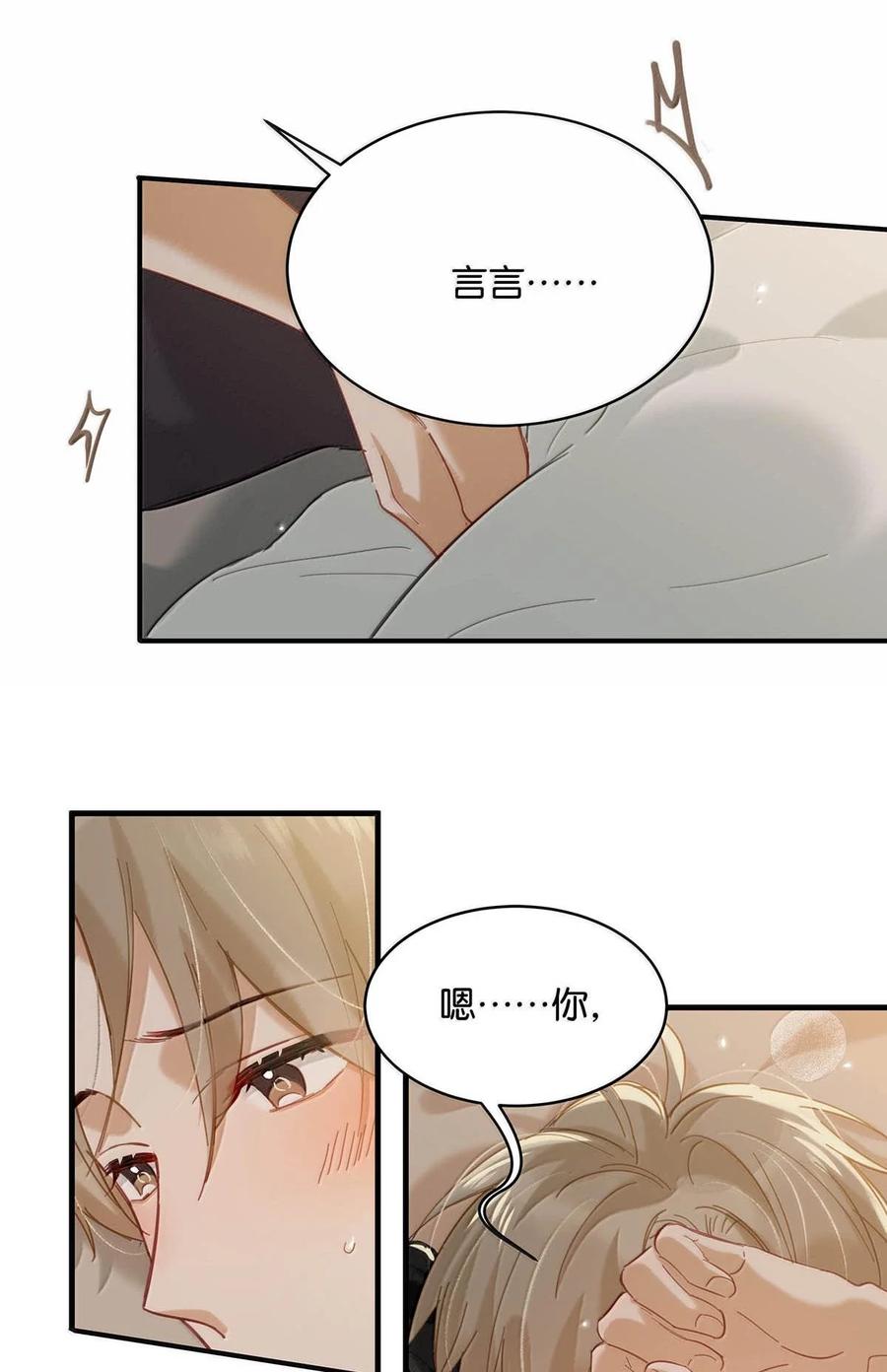 《我和我对家》完结番外1 箭在弦上，但是没有装备！ 第20页