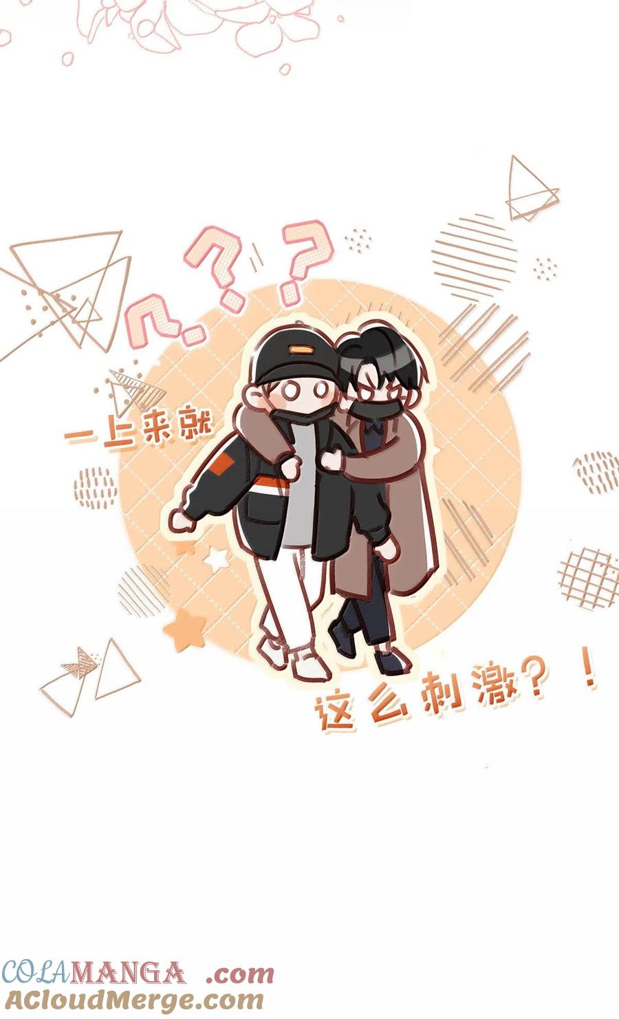 《我和我对家》完结番外1 箭在弦上，但是没有装备！ 第37页
