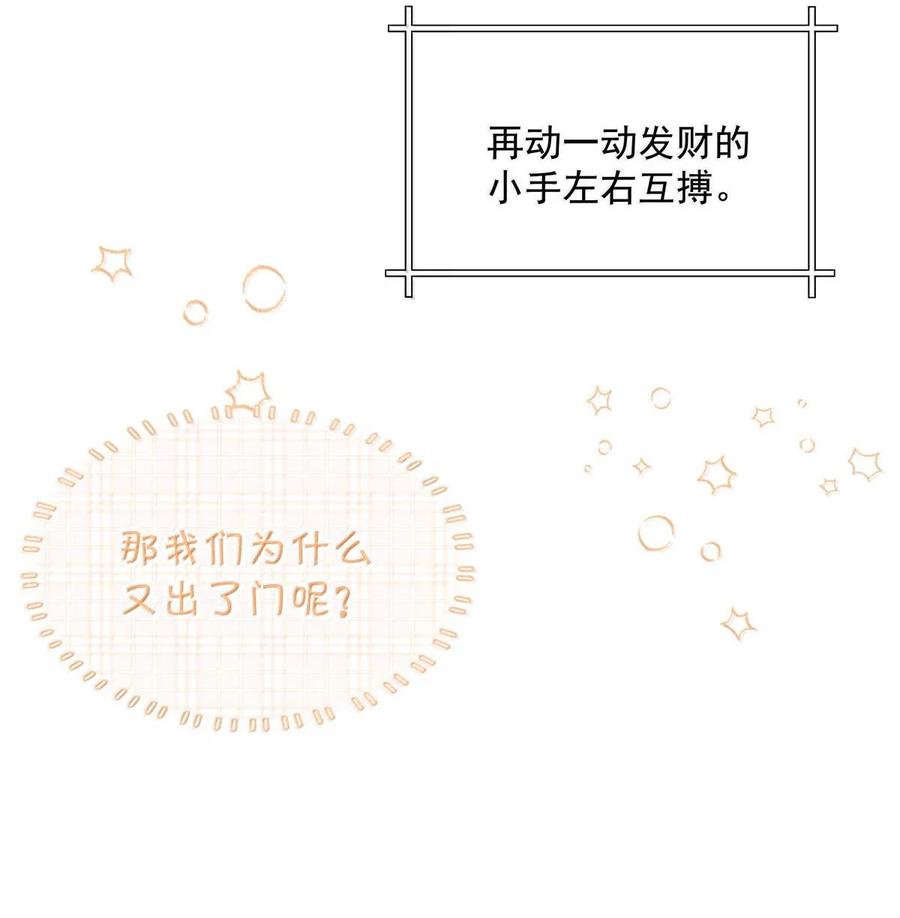 《我和我对家》完结番外1 箭在弦上，但是没有装备！ 第26页