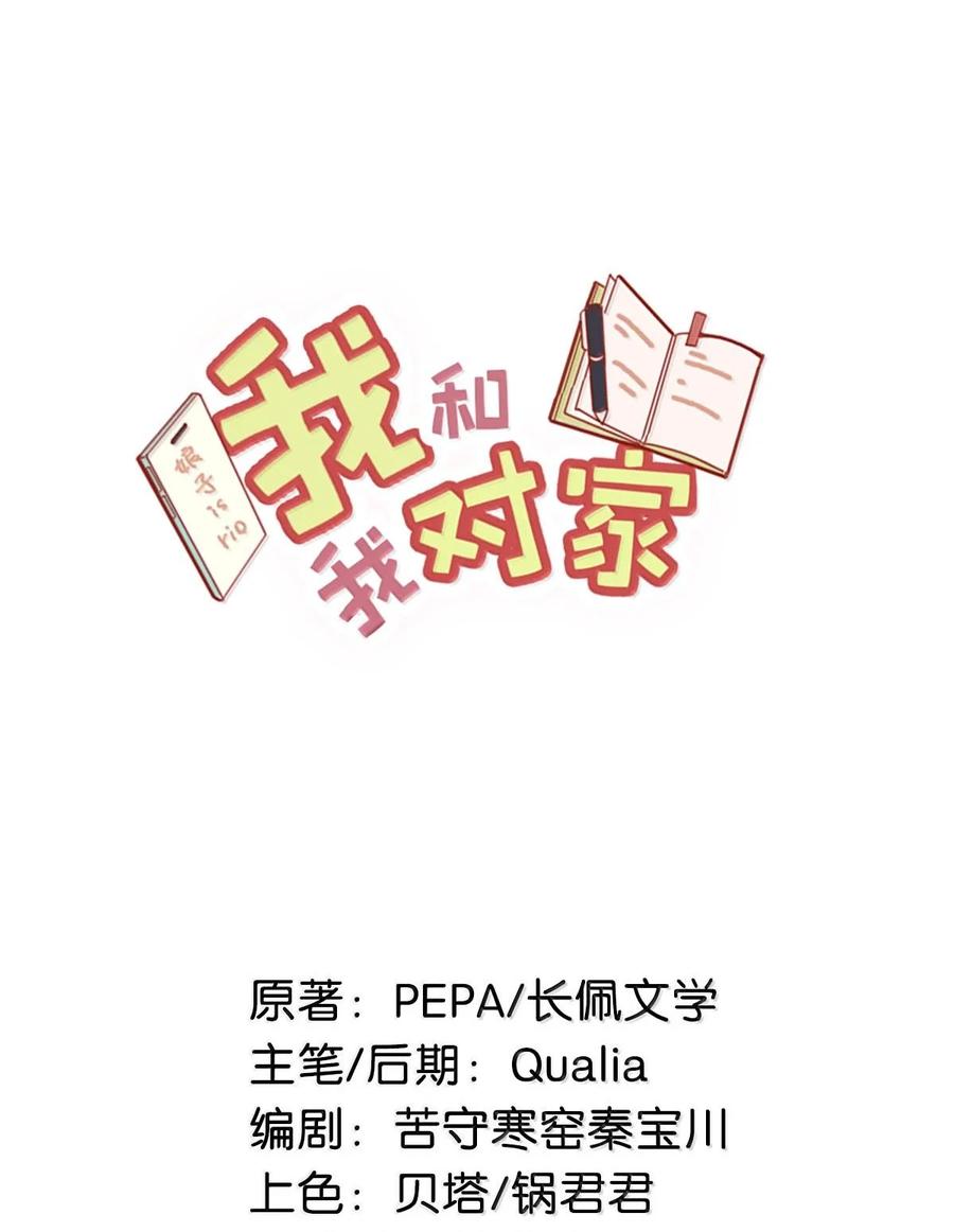 《我和我对家》完结番外2 刺激的留着在晚上用不好吗？！ 第2页