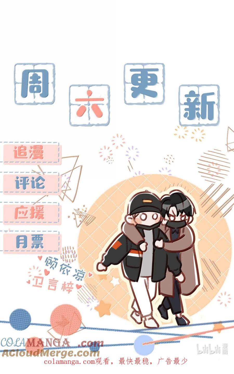 《我和我对家》完结番外2 刺激的留着在晚上用不好吗？！ 第37页