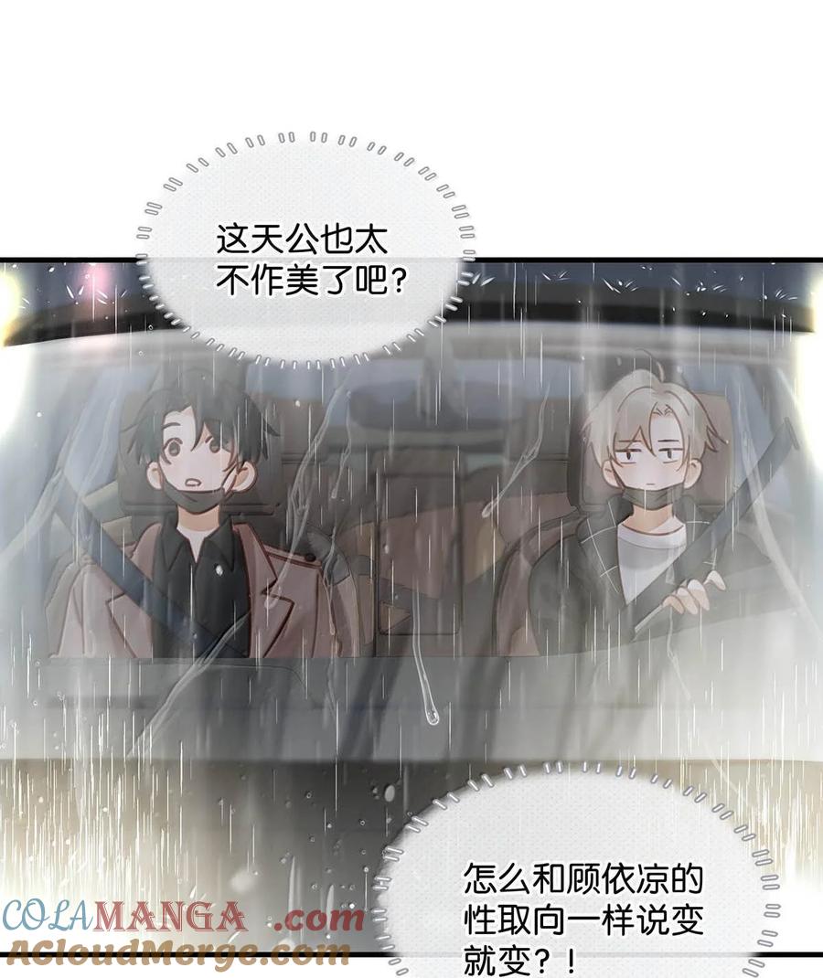 《我和我对家》完结番外2 刺激的留着在晚上用不好吗？！ 第23页