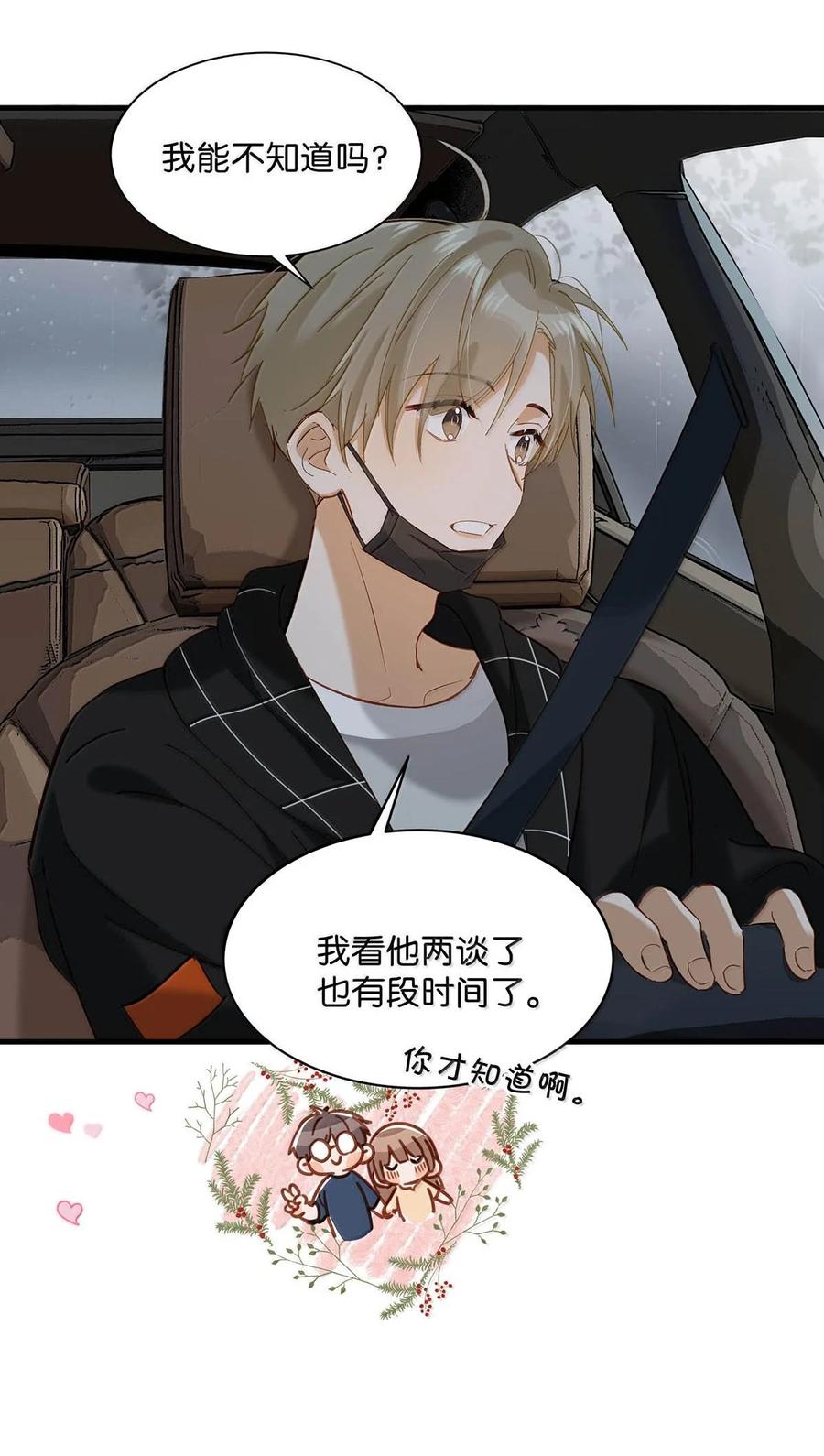 《我和我对家》完结番外2 刺激的留着在晚上用不好吗？！ 第20页