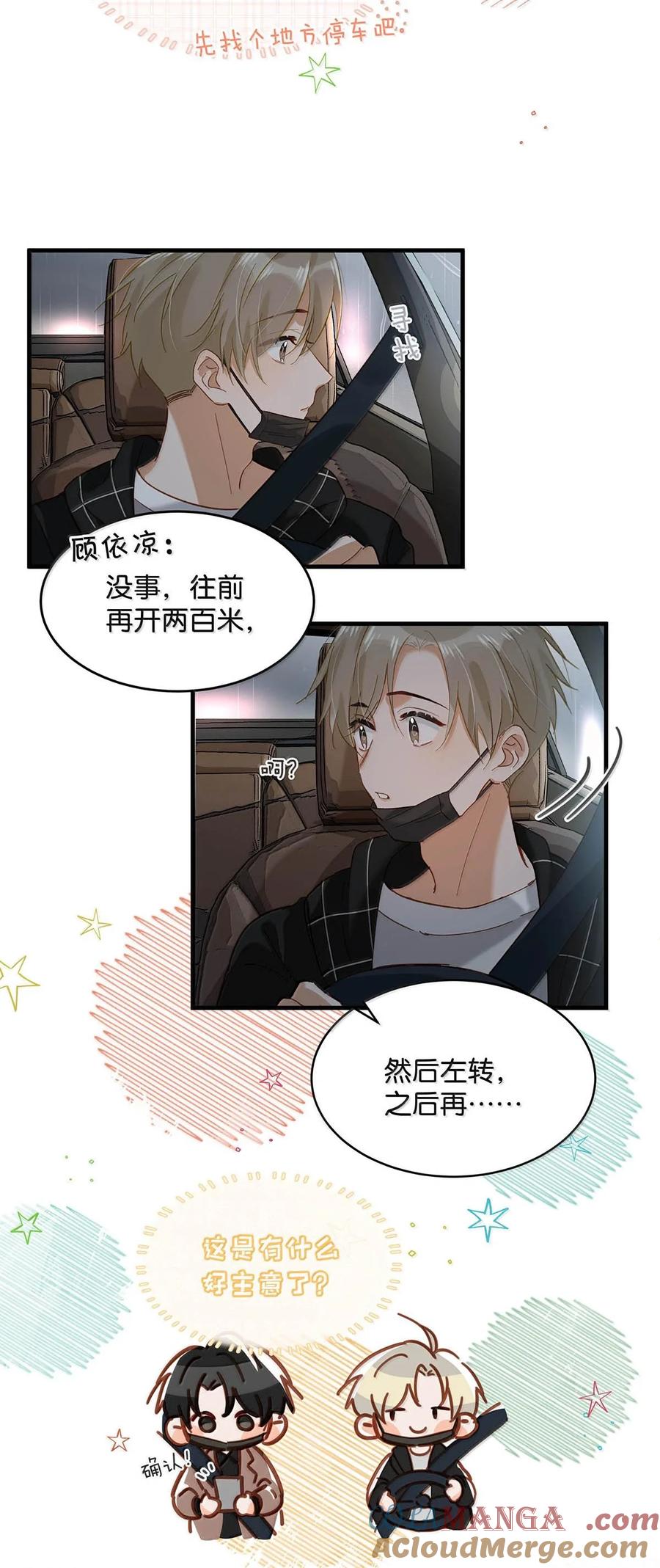 《我和我对家》完结番外2 刺激的留着在晚上用不好吗？！ 第25页