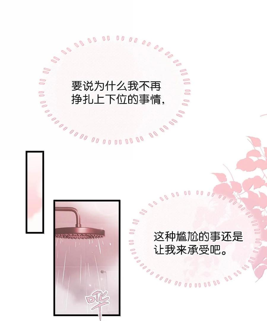 《我和我对家》完结番外3 上来就玩这么大？ 第24页