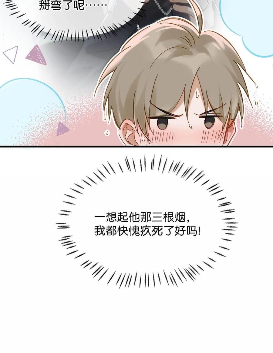 《我和我对家》完结番外3 上来就玩这么大？ 第28页
