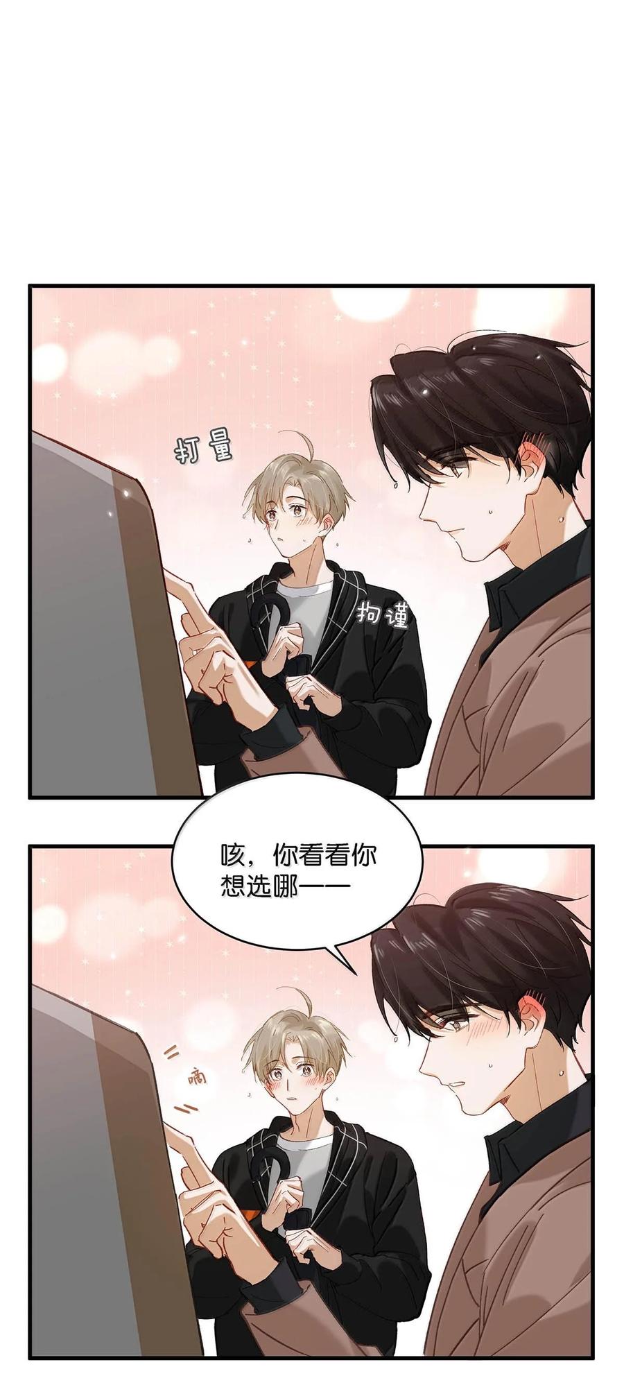 《我和我对家》完结番外3 上来就玩这么大？ 第4页