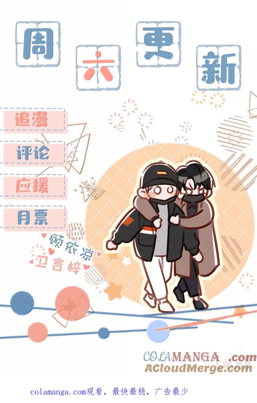 《我和我对家》完结番外3 上来就玩这么大？ 第41页