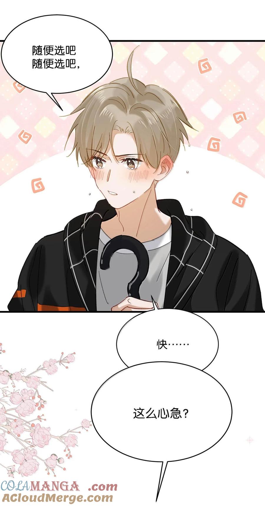 《我和我对家》完结番外3 上来就玩这么大？ 第5页