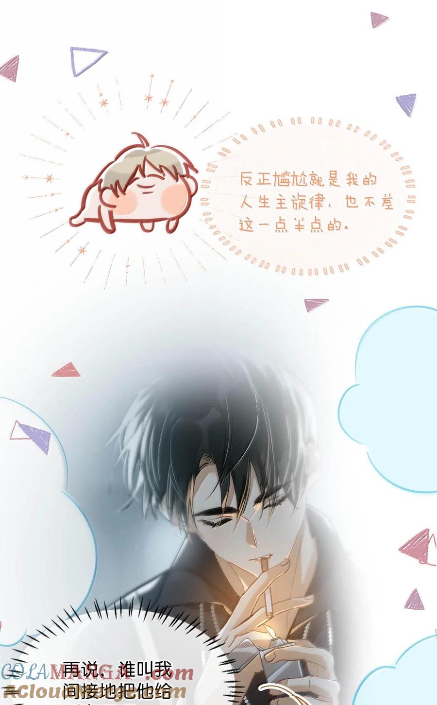《我和我对家》完结番外3 上来就玩这么大？ 第27页