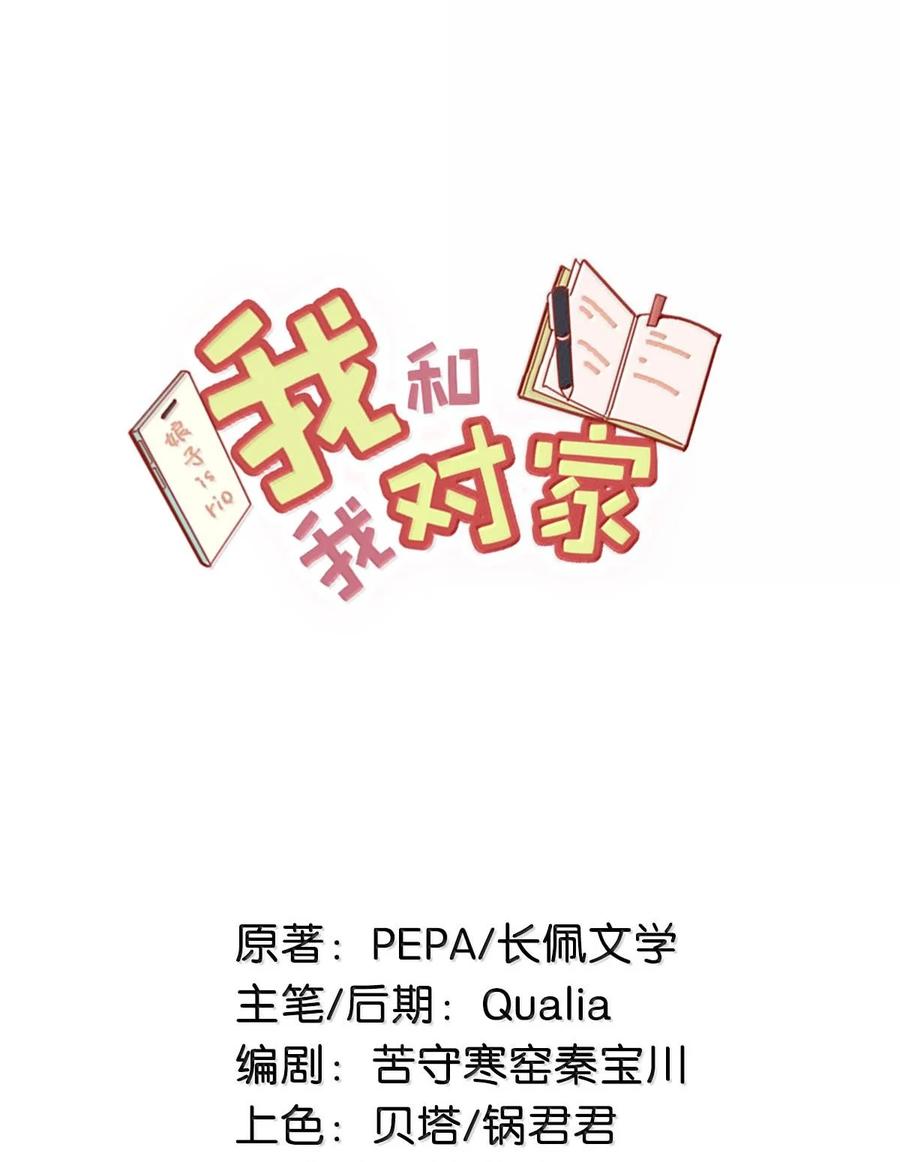 《我和我对家》完结番外3 上来就玩这么大？ 第2页