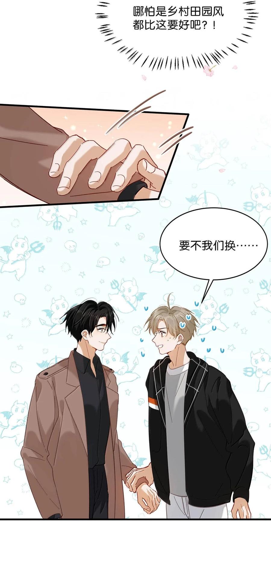 《我和我对家》完结番外3 上来就玩这么大？ 第12页